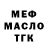 МЕФ кристаллы Kill binski